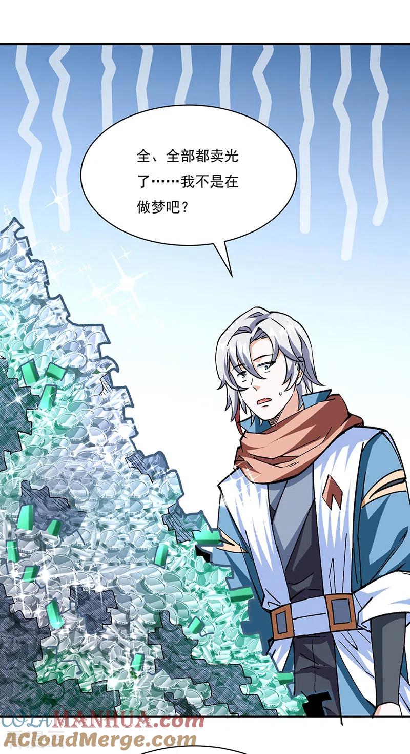 《武道独尊》第312话 左右通吃 第29页
