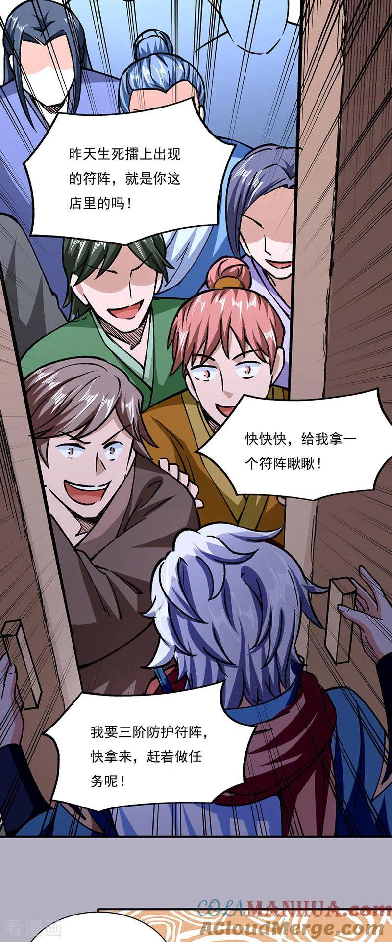 《武道独尊》第312话 左右通吃 第21页