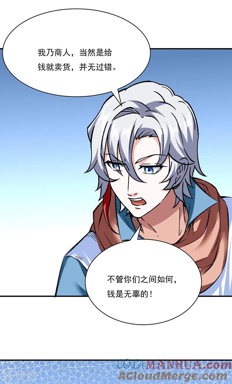 《武道独尊》第312话 左右通吃 第7页