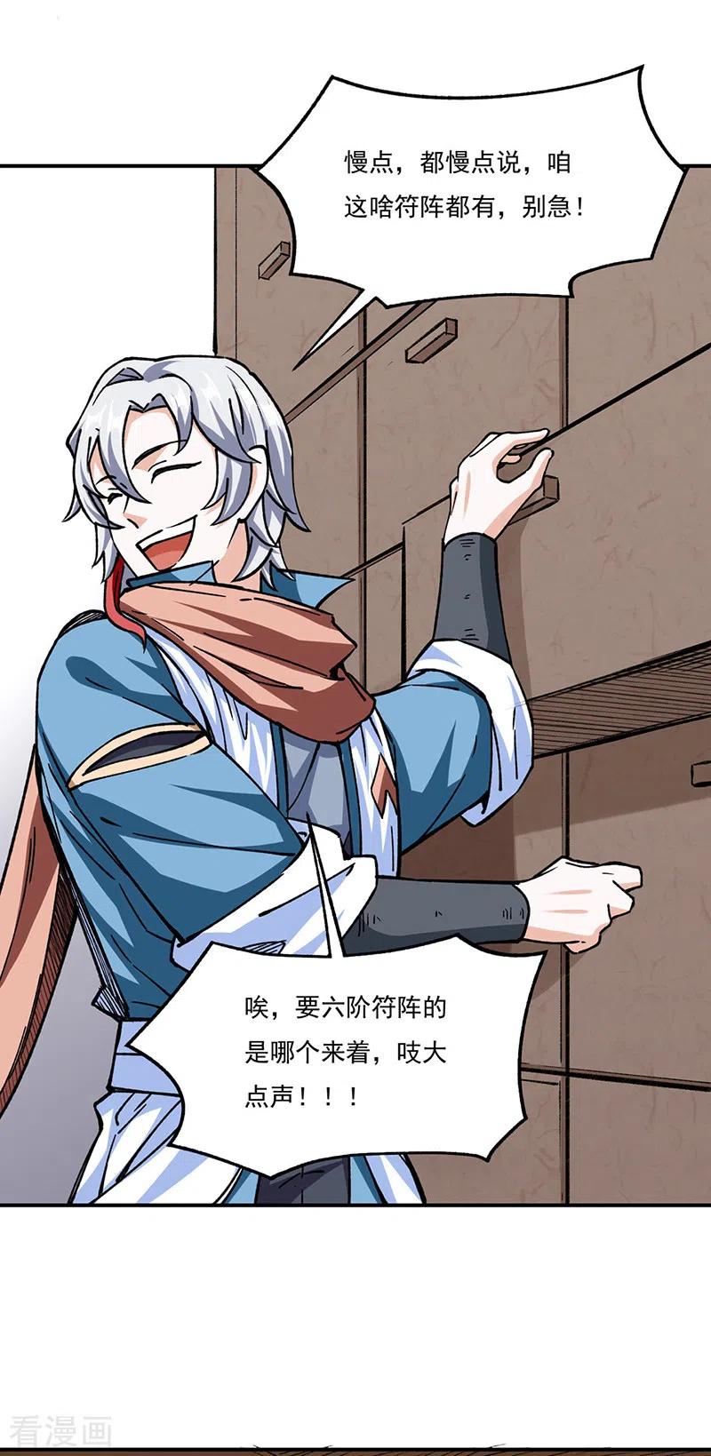 《武道独尊》第312话 左右通吃 第24页