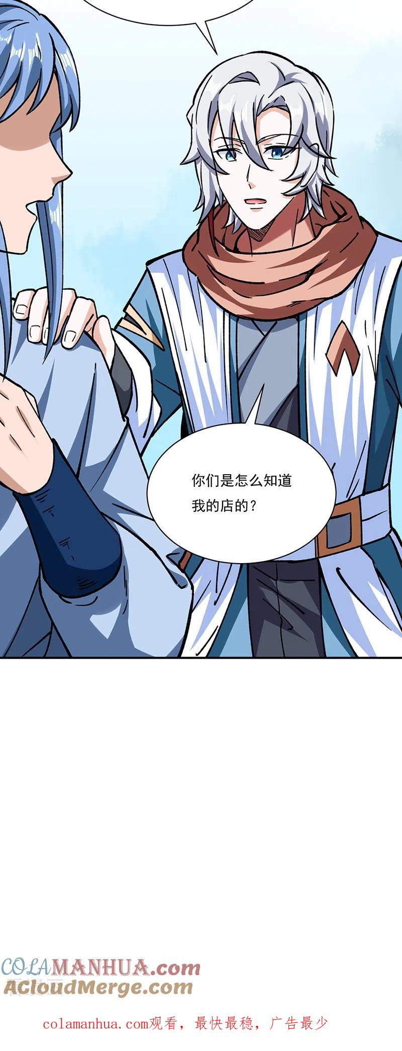 《武道独尊》第312话 左右通吃 第31页
