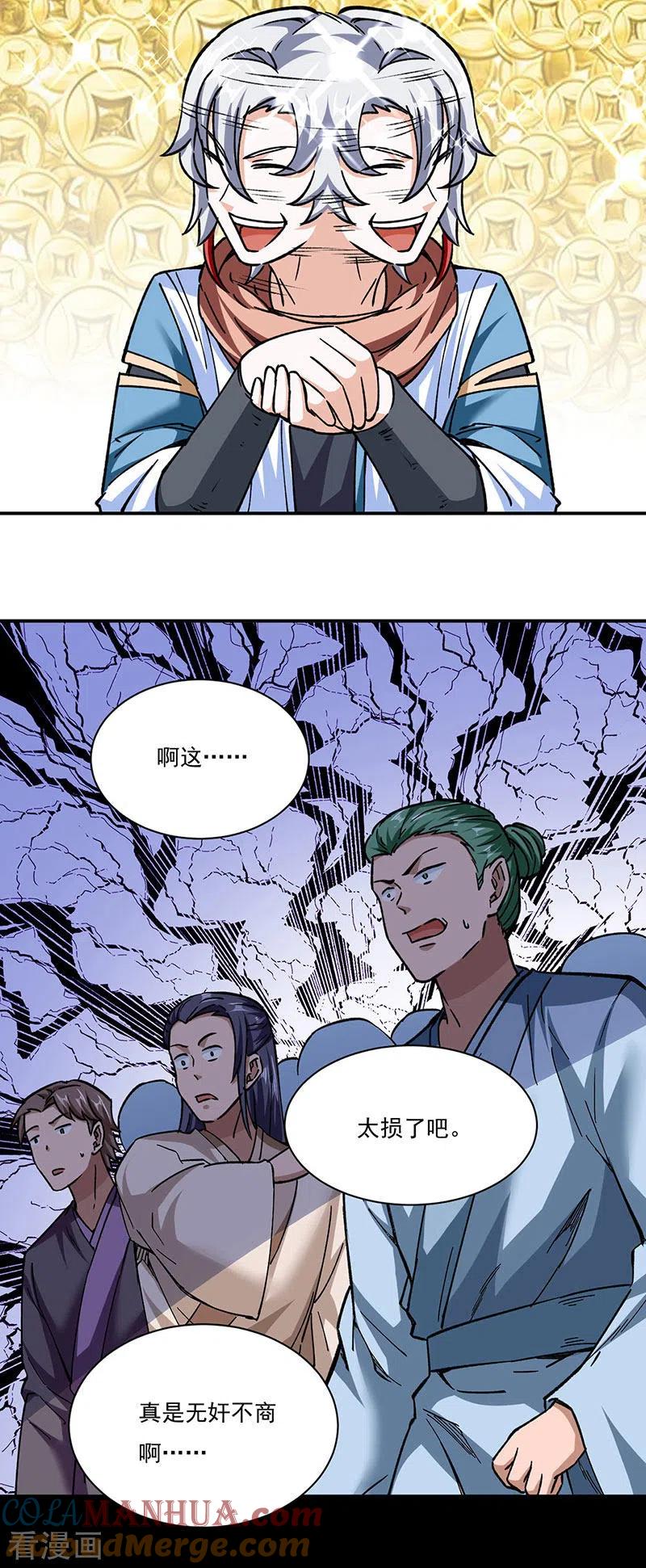 《武道独尊》第312话 左右通吃 第13页