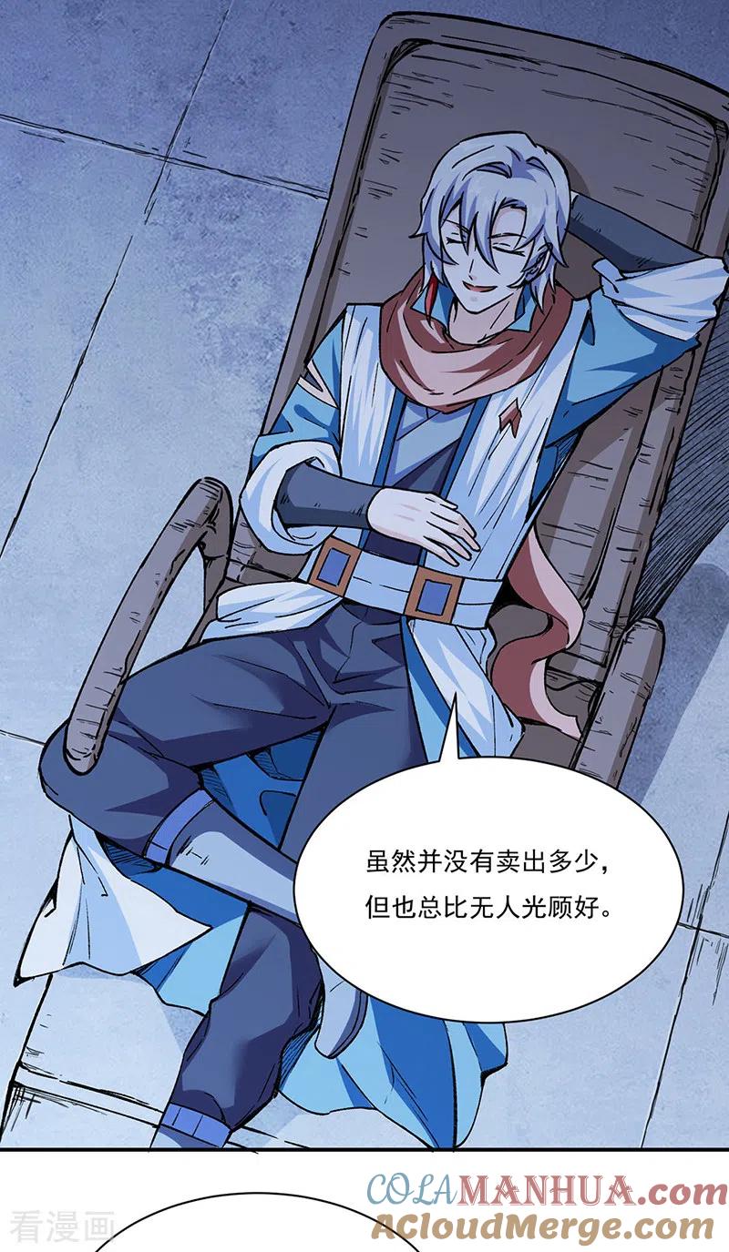 《武道独尊》第312话 左右通吃 第15页