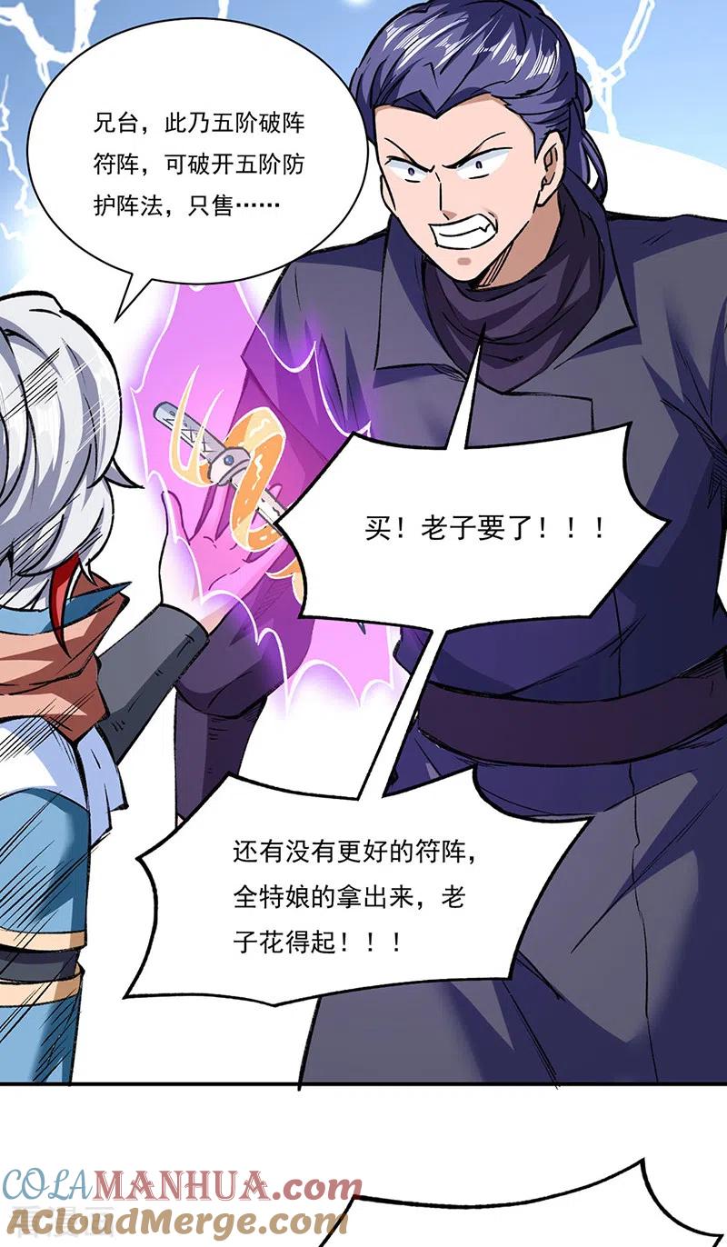 《武道独尊》第312话 左右通吃 第11页