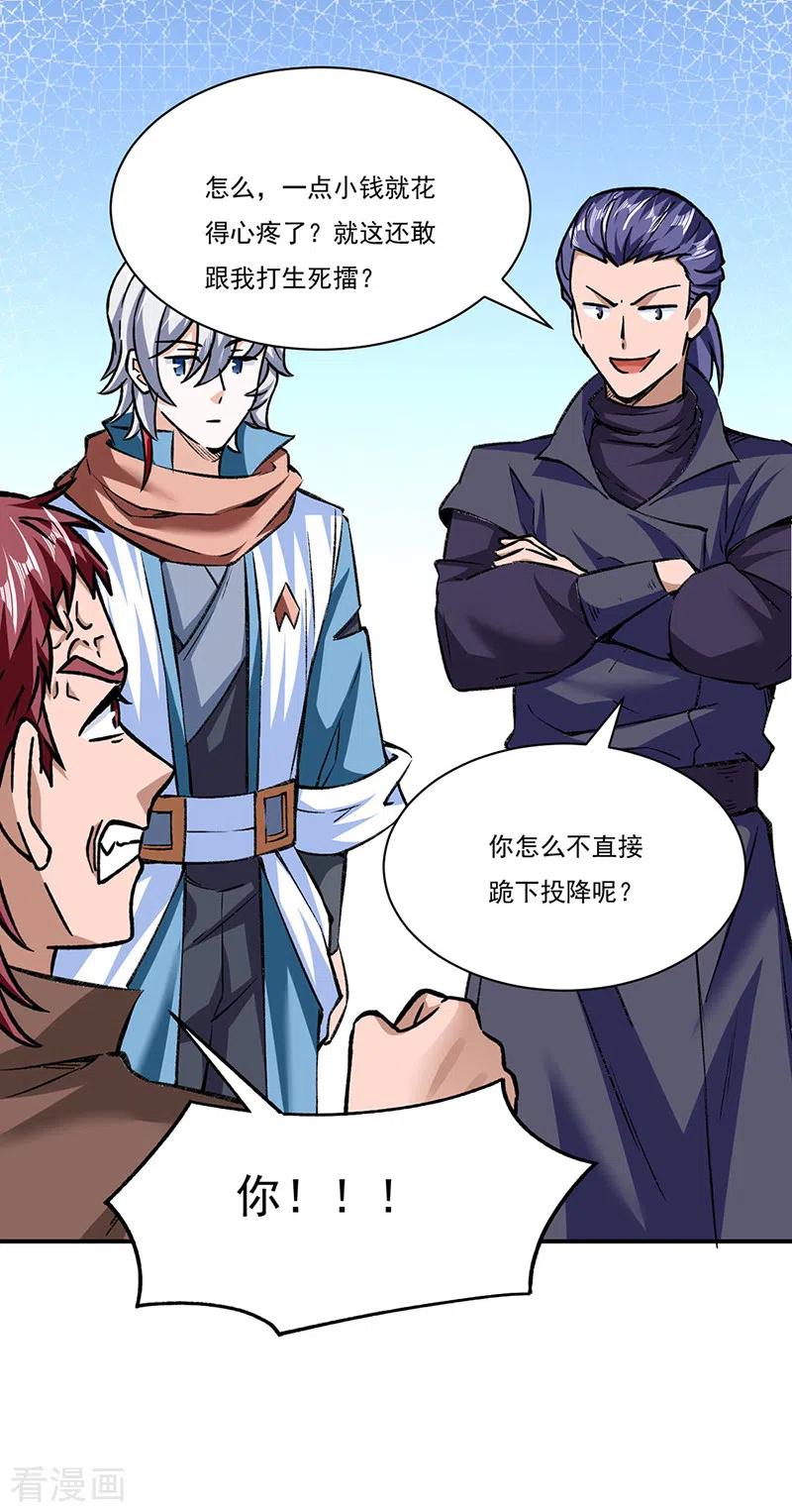 《武道独尊》第312话 左右通吃 第8页