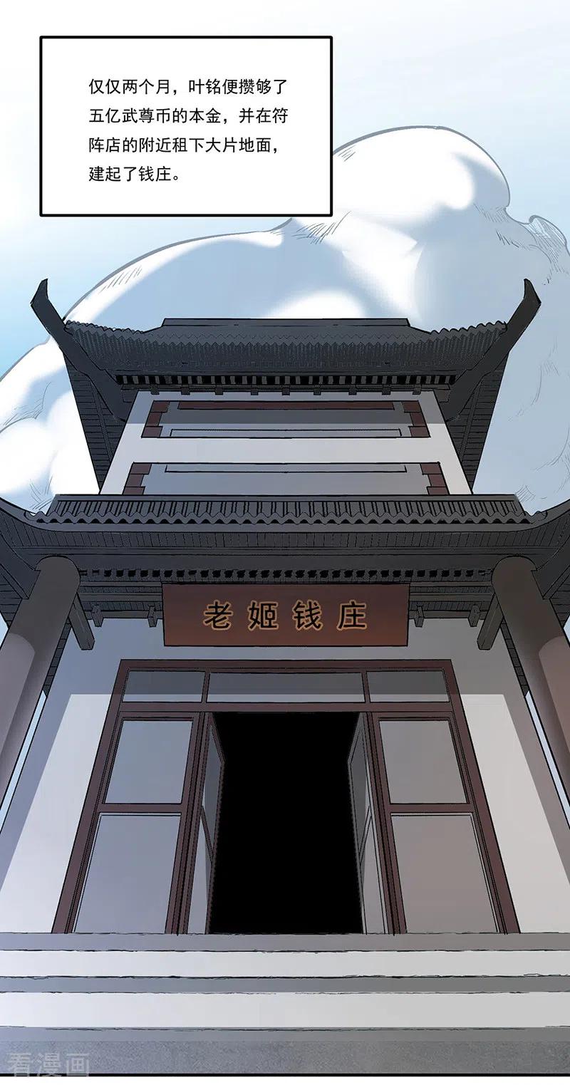《武道独尊》第313话 印记碎片 第18页