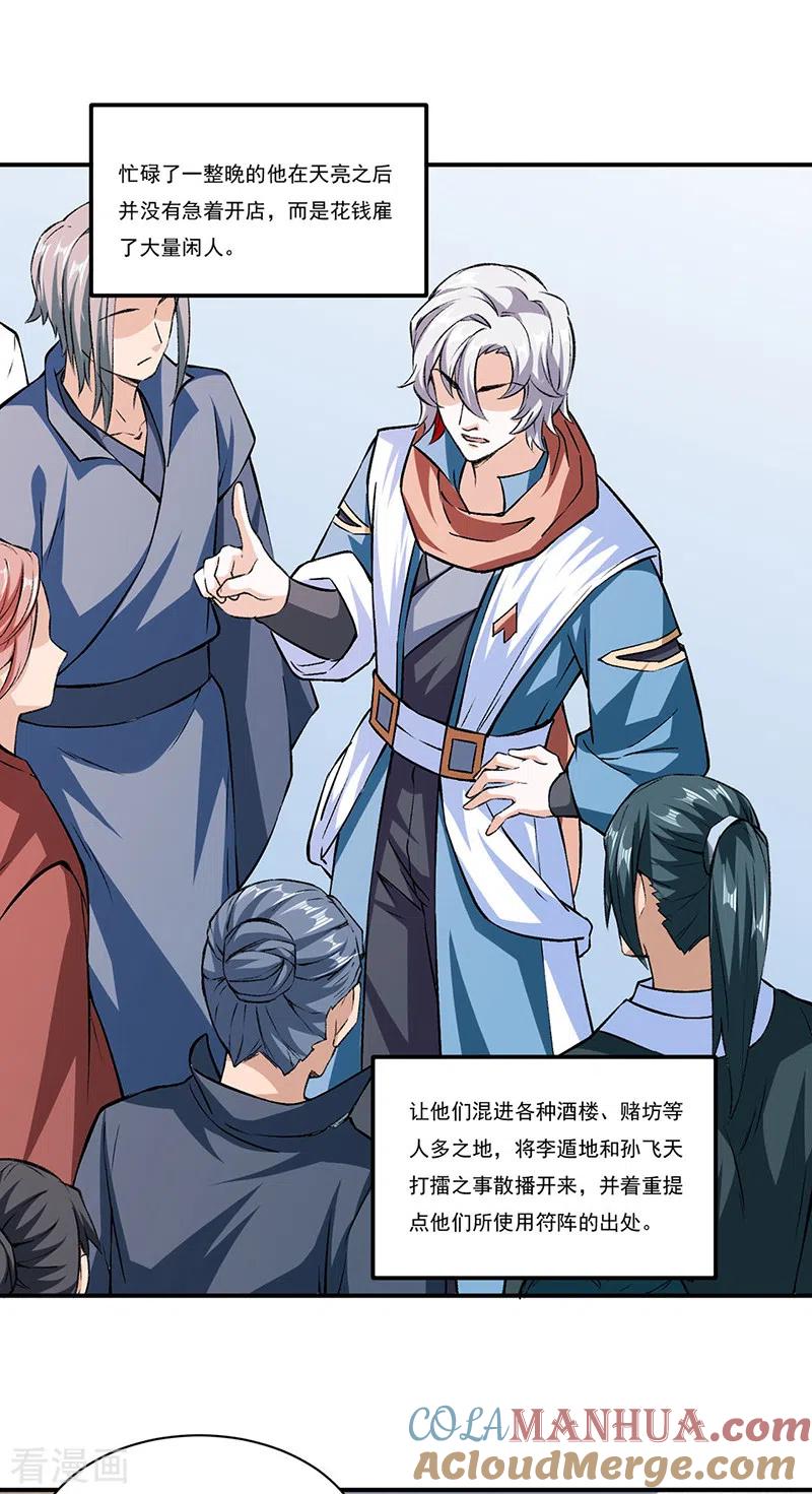 《武道独尊》第313话 印记碎片 第13页