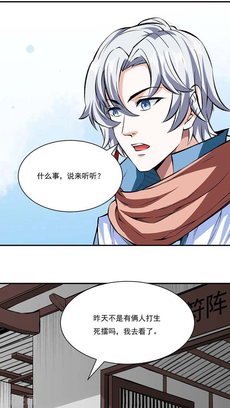 《武道独尊》第313话 印记碎片 第2页