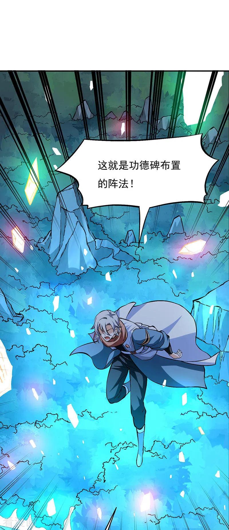《武道独尊》第313话 印记碎片 第32页