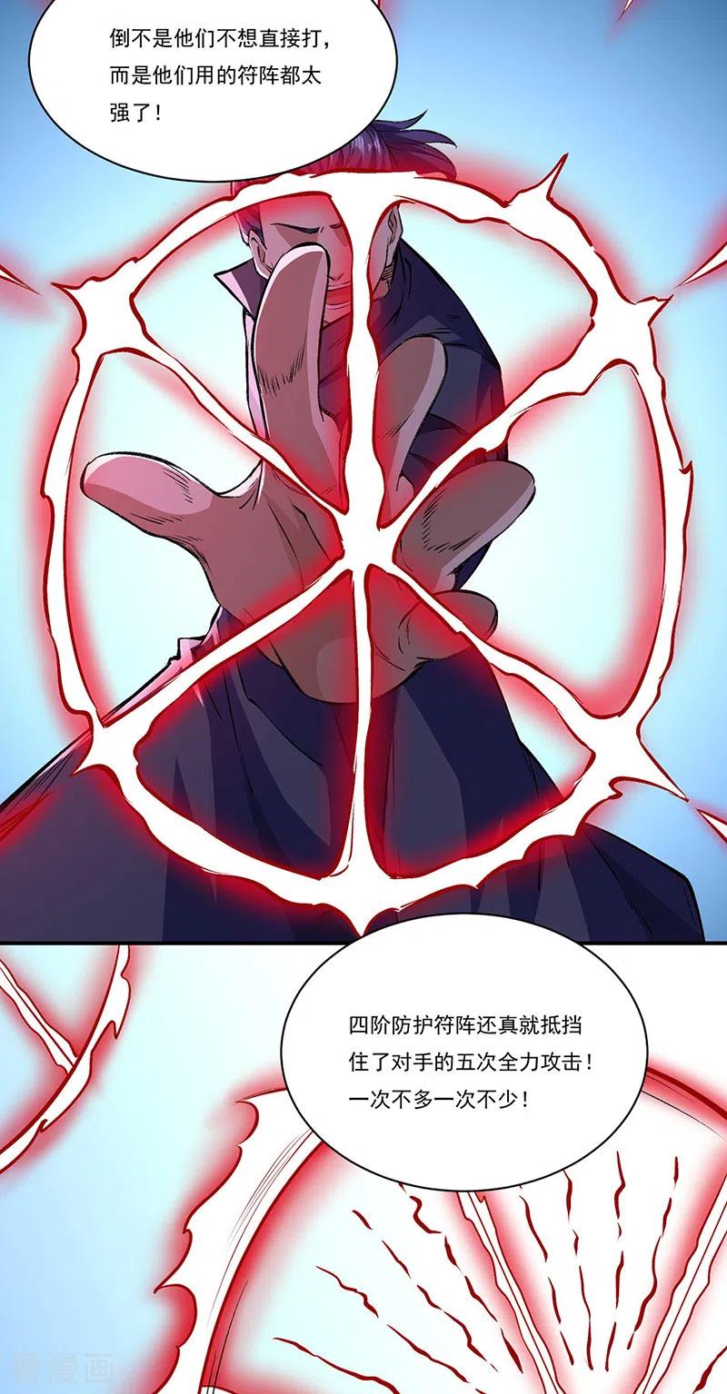 《武道独尊》第313话 印记碎片 第4页
