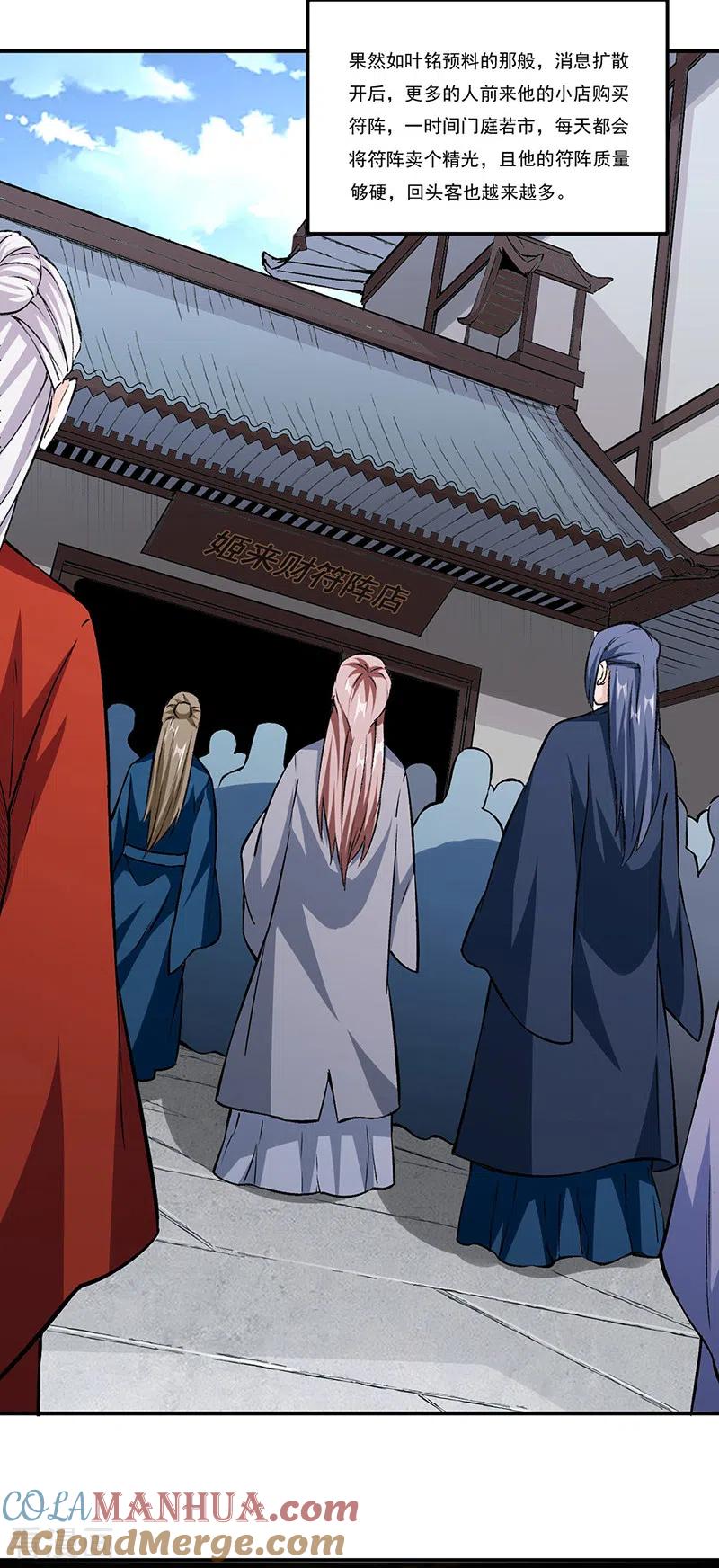 《武道独尊》第313话 印记碎片 第15页