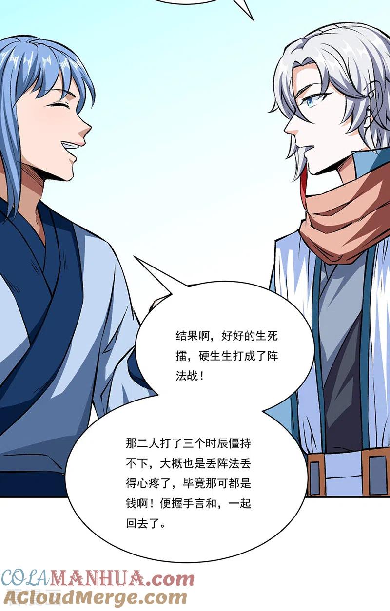 《武道独尊》第313话 印记碎片 第7页