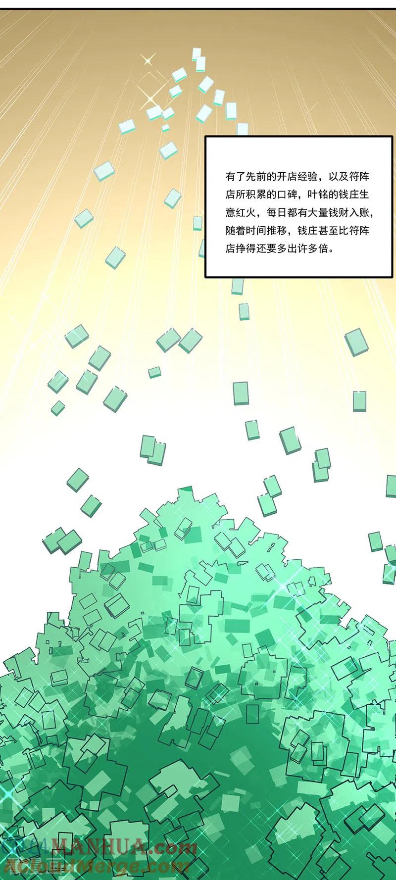 《武道独尊》第313话 印记碎片 第21页