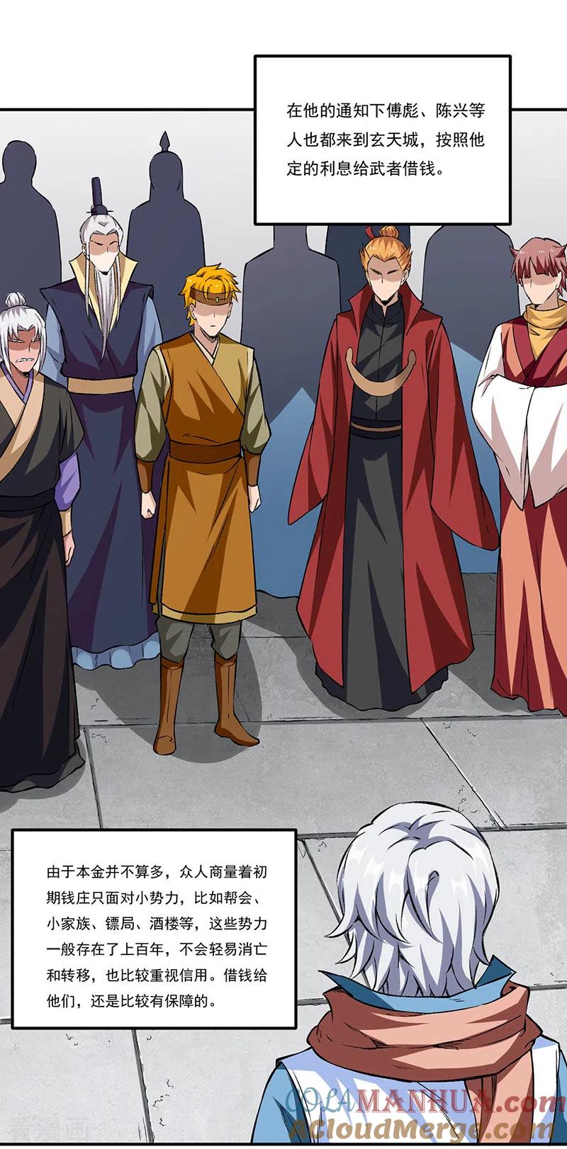 《武道独尊》第313话 印记碎片 第19页