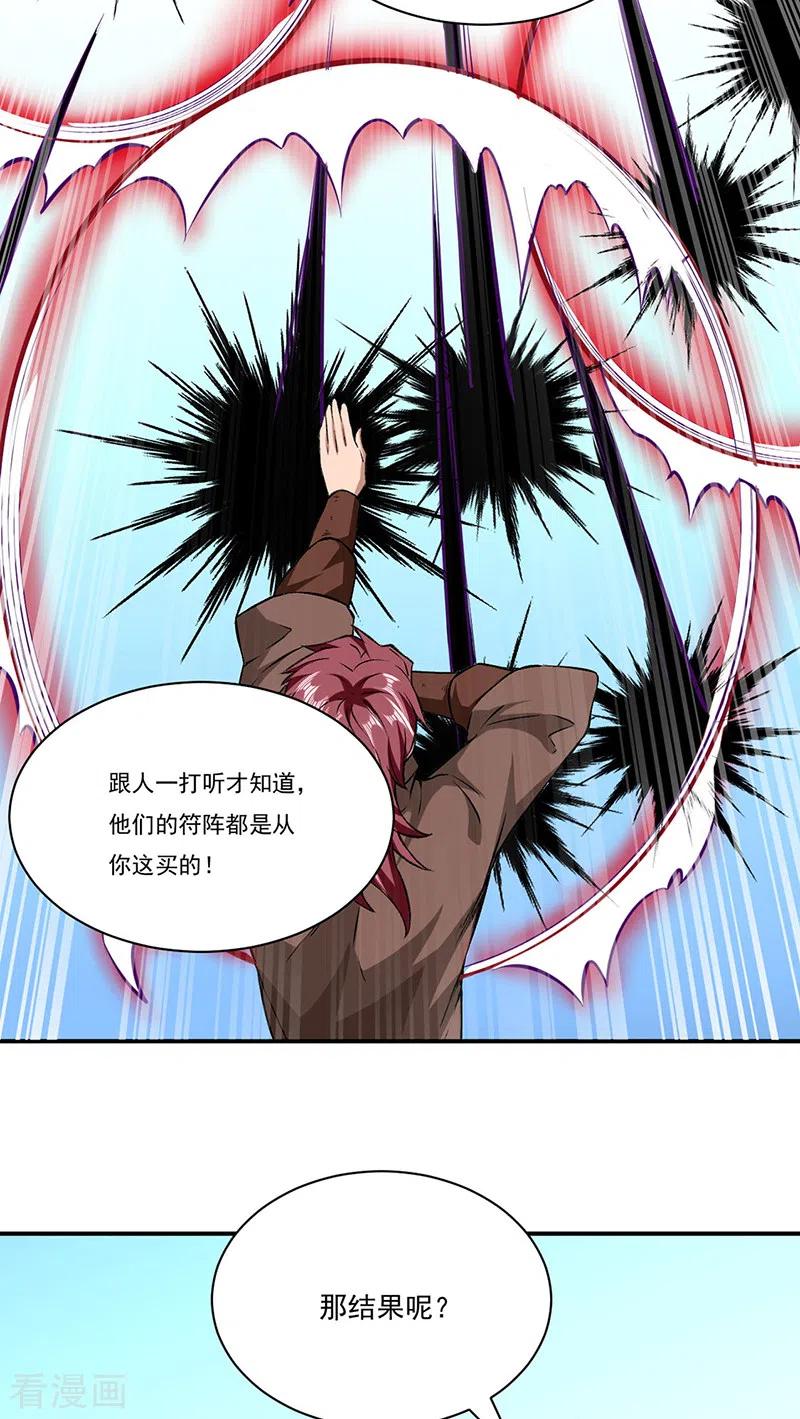 《武道独尊》第313话 印记碎片 第6页