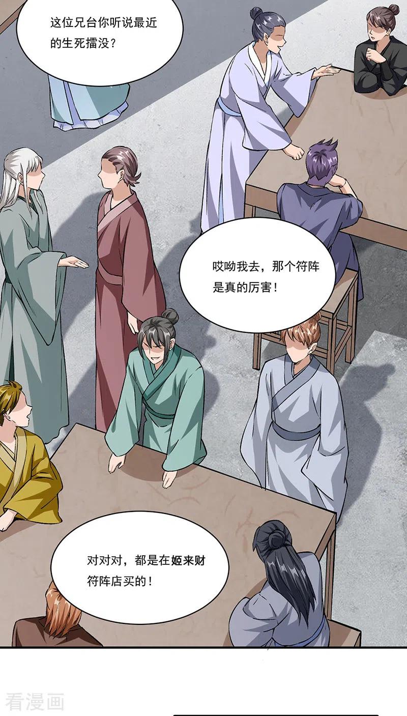 《武道独尊》第313话 印记碎片 第14页