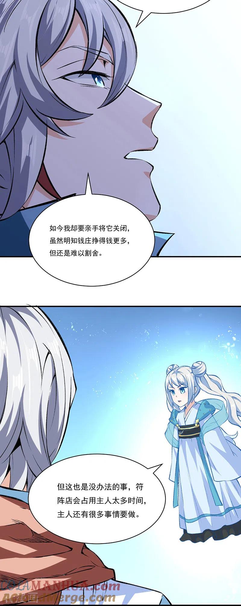 《武道独尊》第313话 印记碎片 第25页