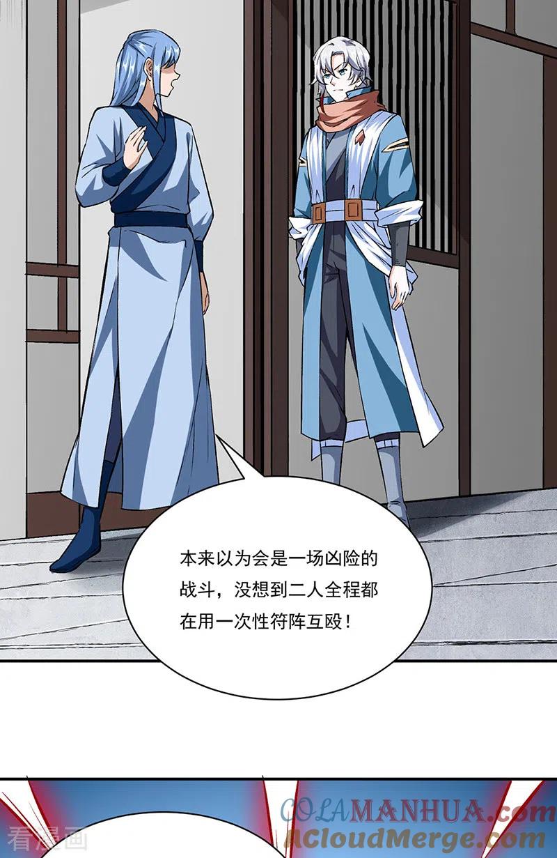 《武道独尊》第313话 印记碎片 第3页