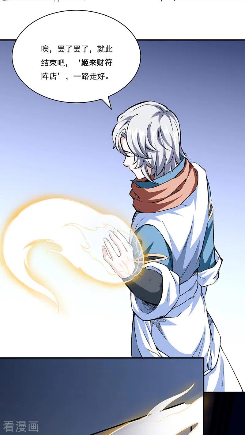 《武道独尊》第313话 印记碎片 第26页