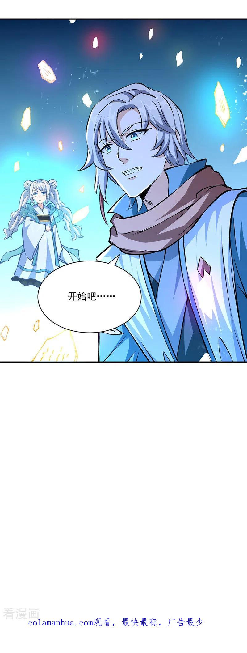 《武道独尊》第313话 印记碎片 第34页