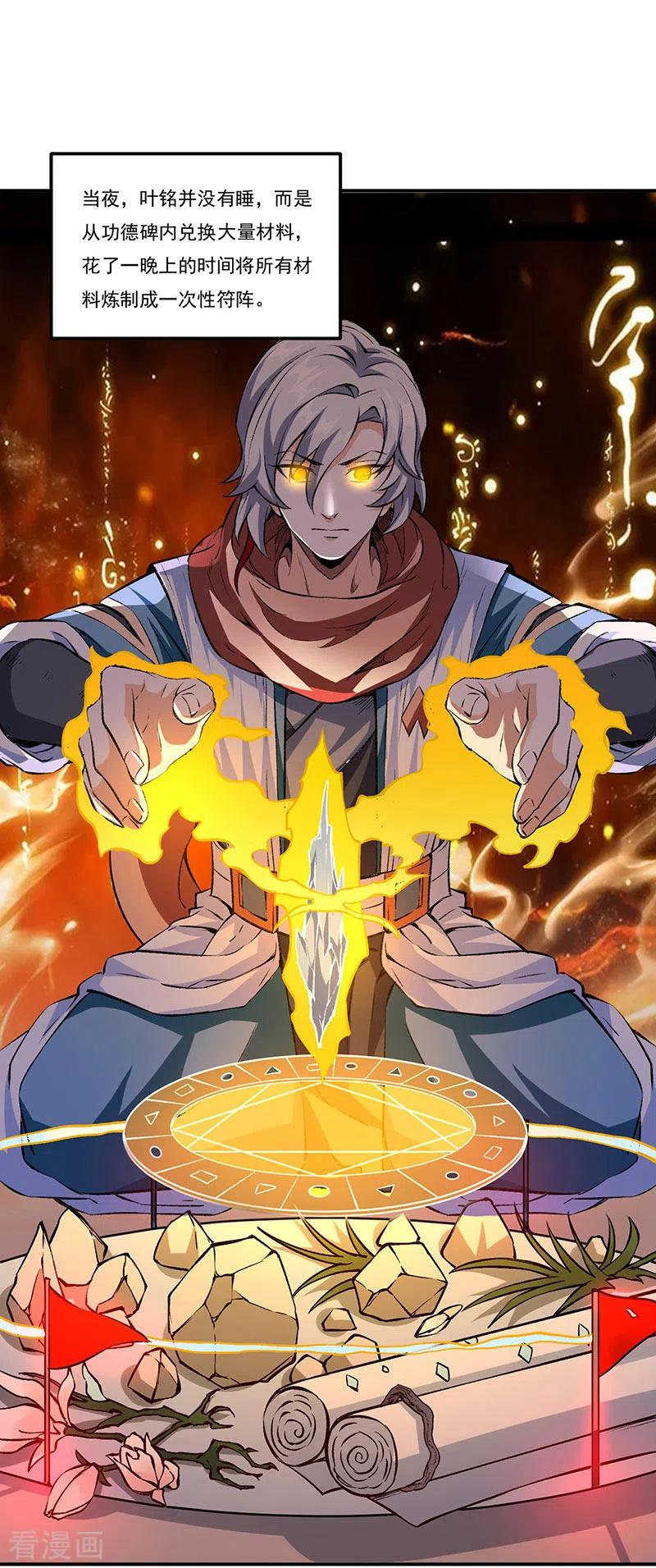 《武道独尊》第313话 印记碎片 第12页