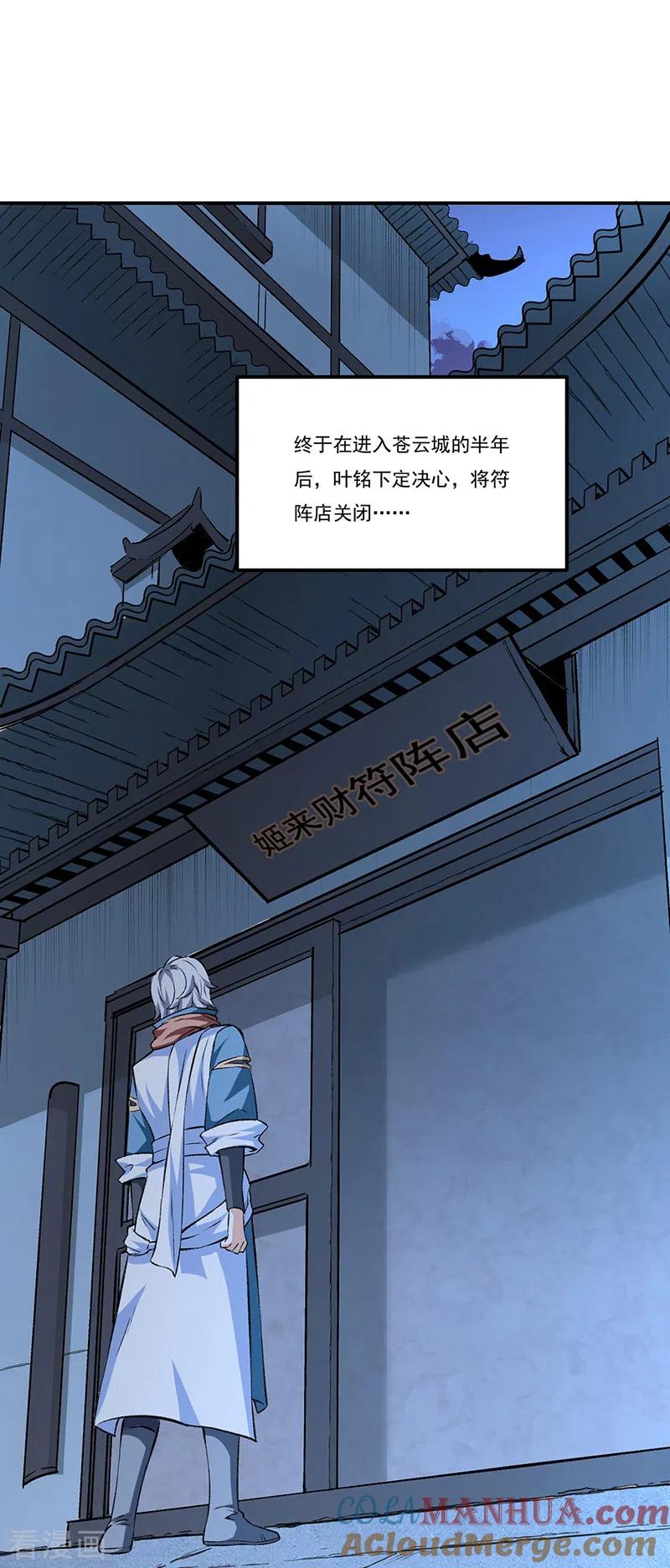 《武道独尊》第313话 印记碎片 第23页