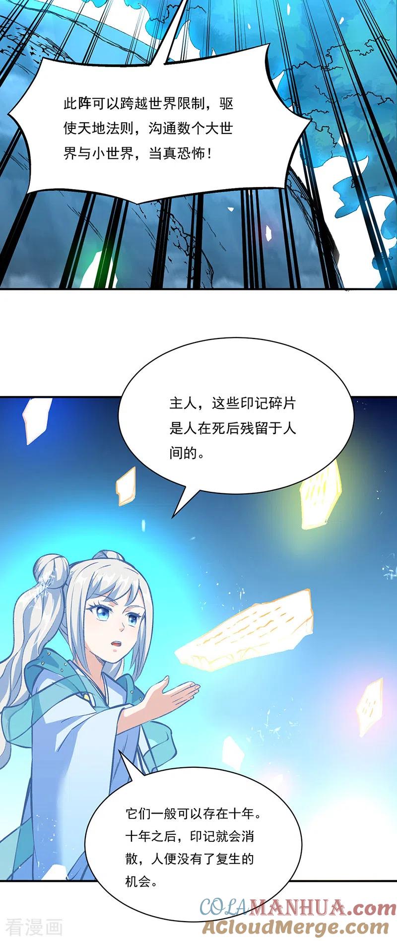 《武道独尊》第313话 印记碎片 第33页