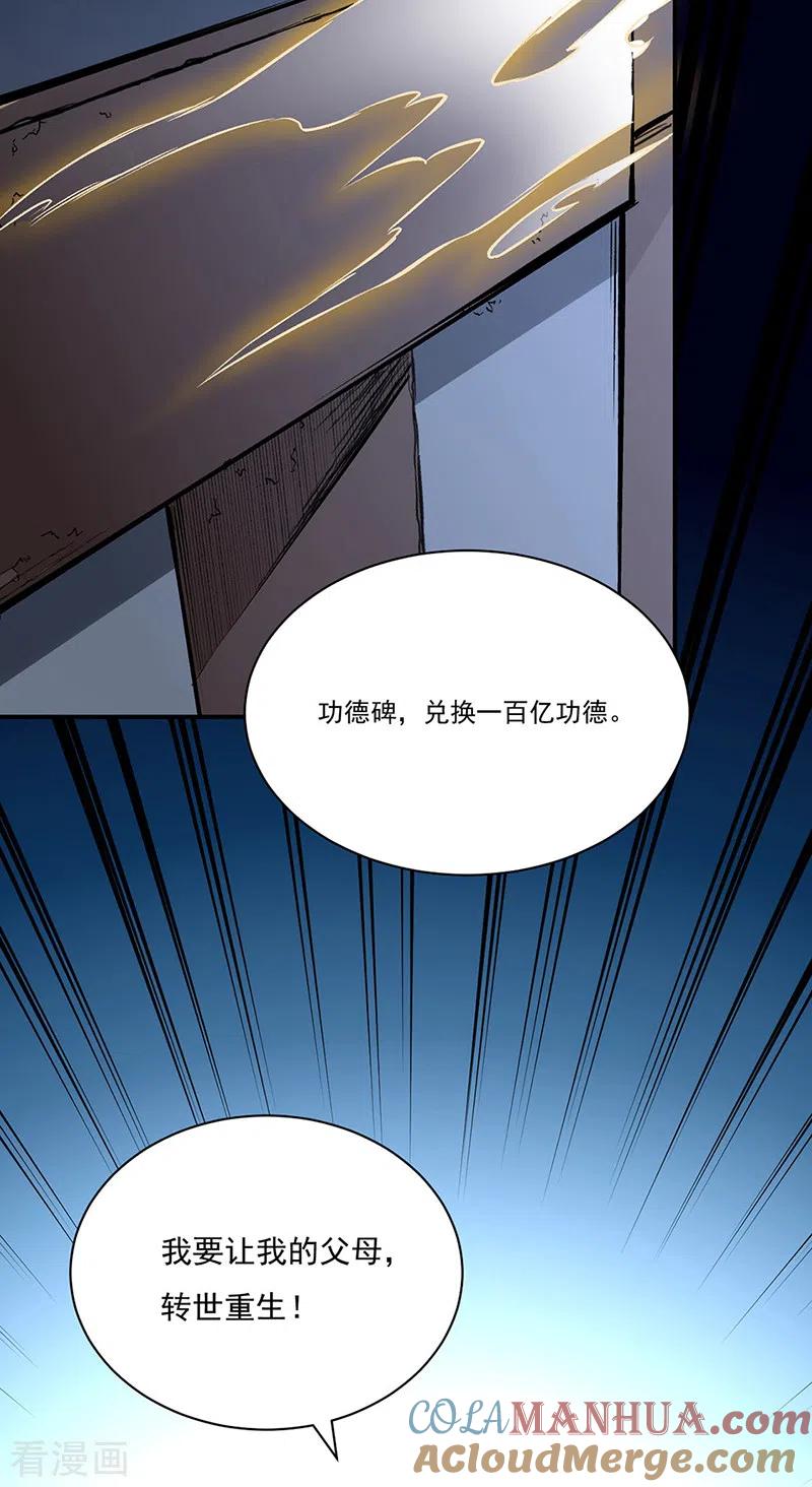 《武道独尊》第313话 印记碎片 第27页