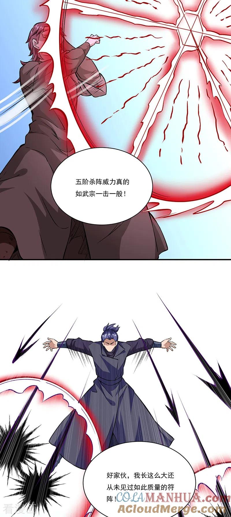 《武道独尊》第313话 印记碎片 第5页