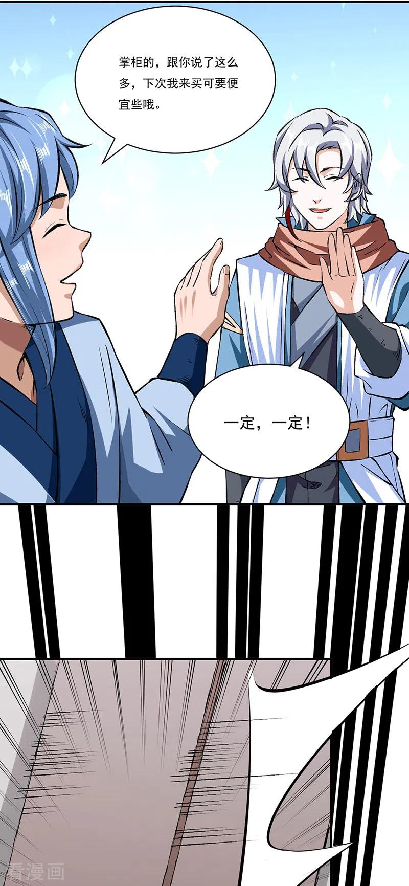 《武道独尊》第313话 印记碎片 第8页