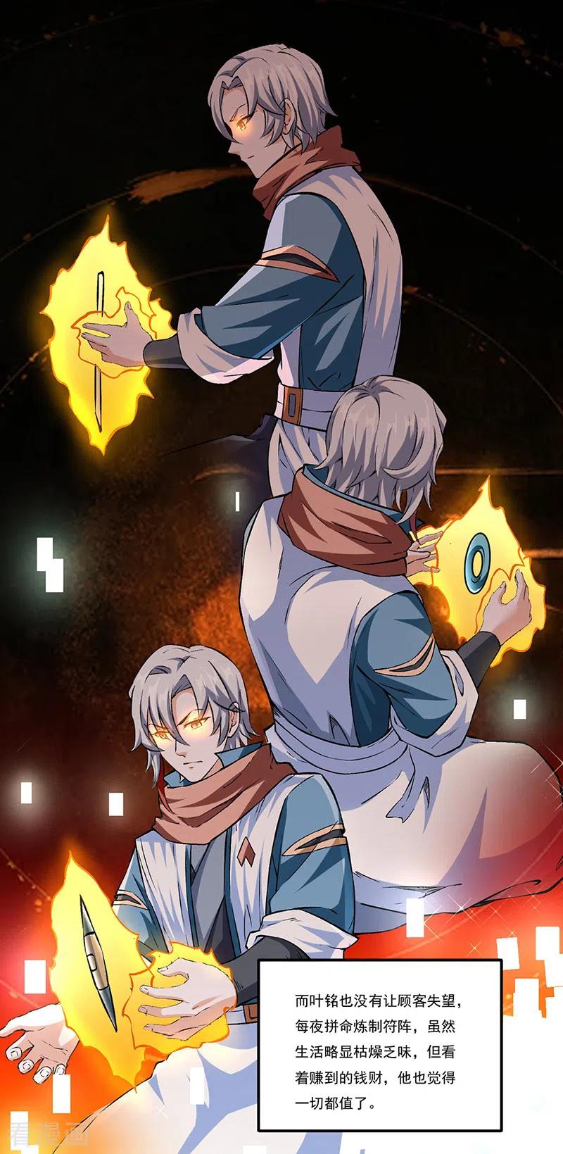《武道独尊》第313话 印记碎片 第16页