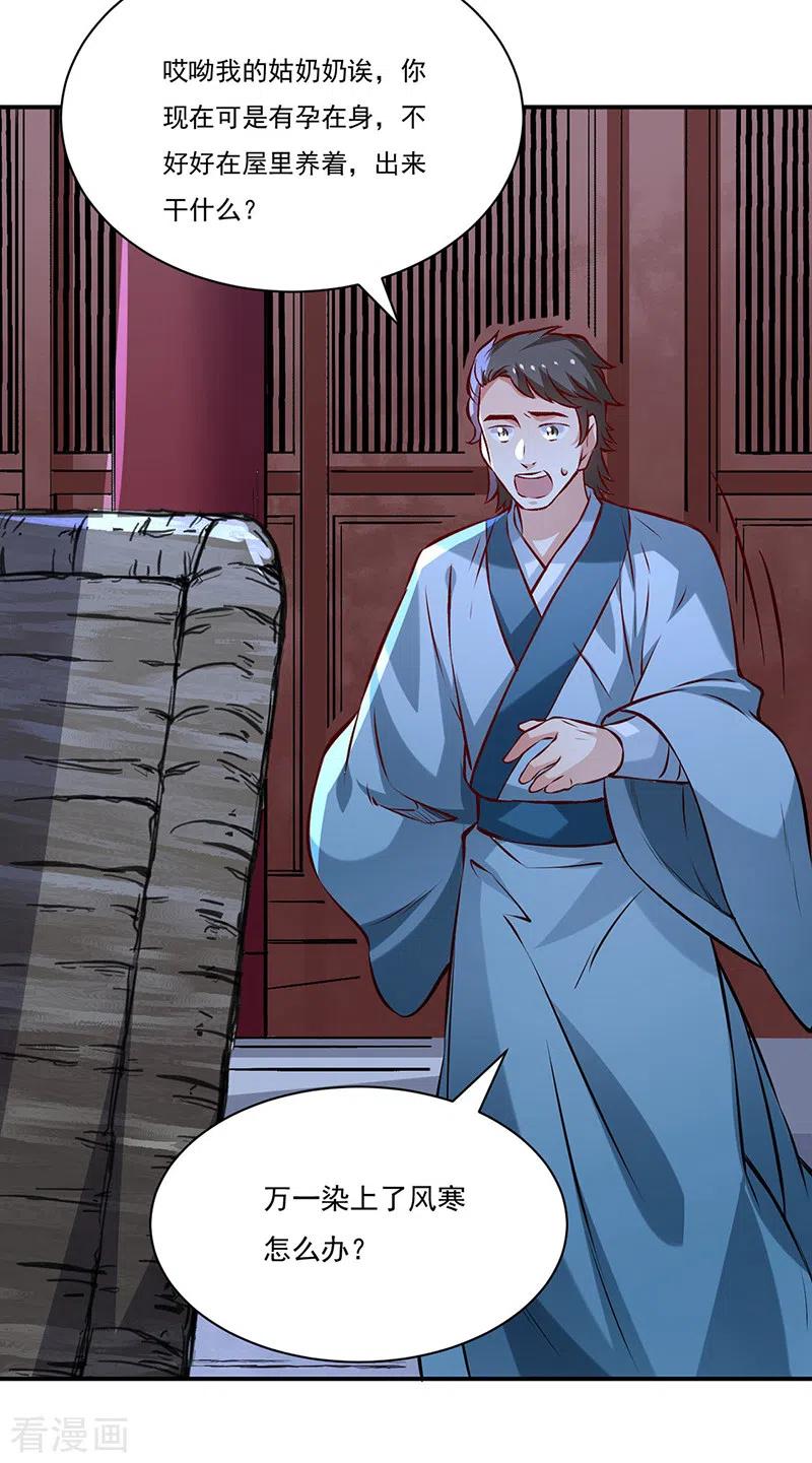 《武道独尊》第314话 托胎转世 第18页