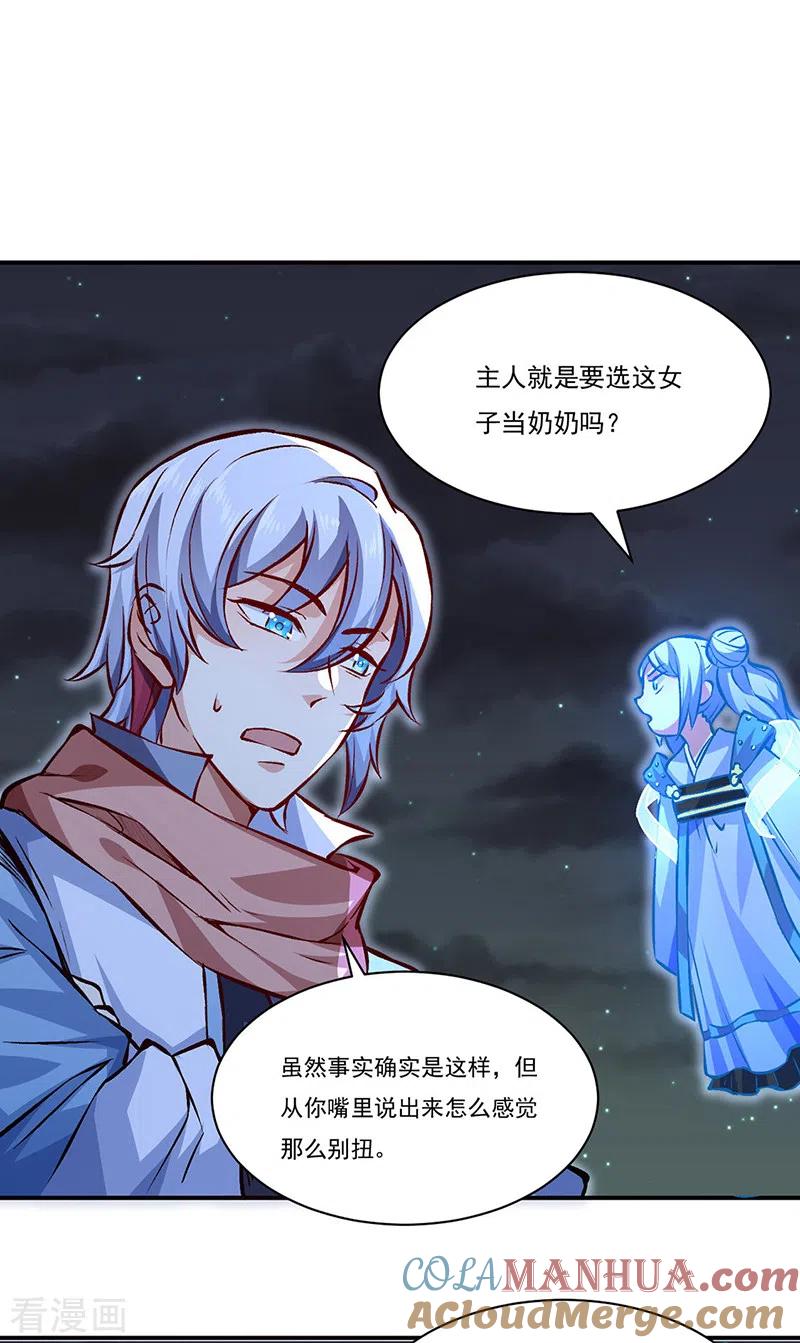 《武道独尊》第314话 托胎转世 第21页