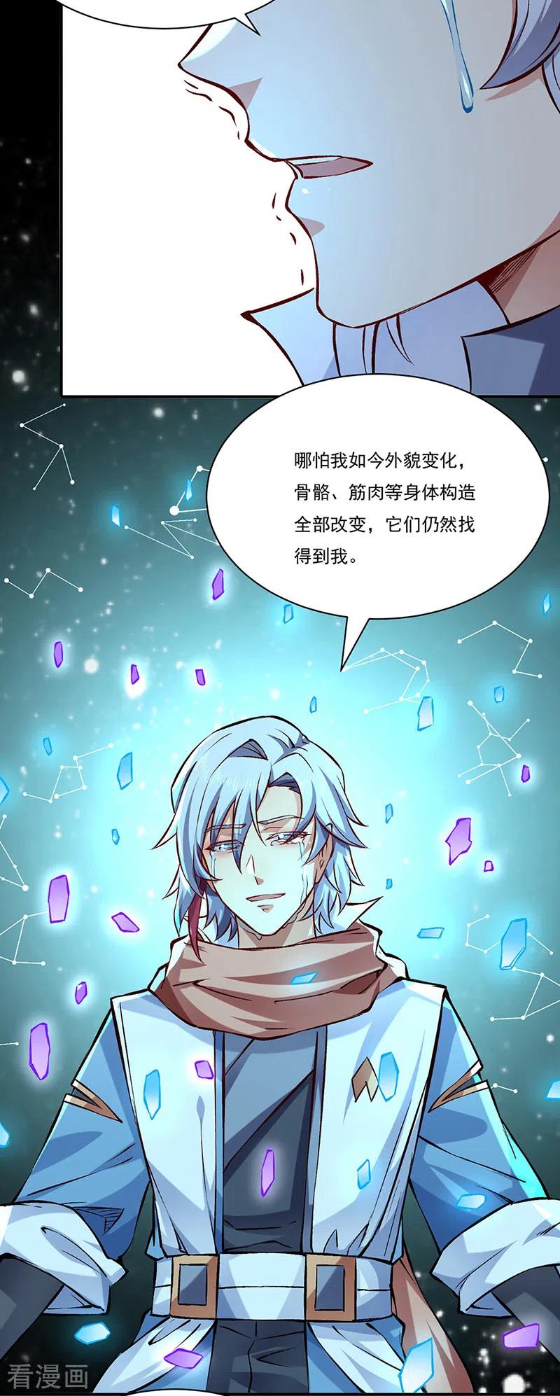 《武道独尊》第314话 托胎转世 第6页