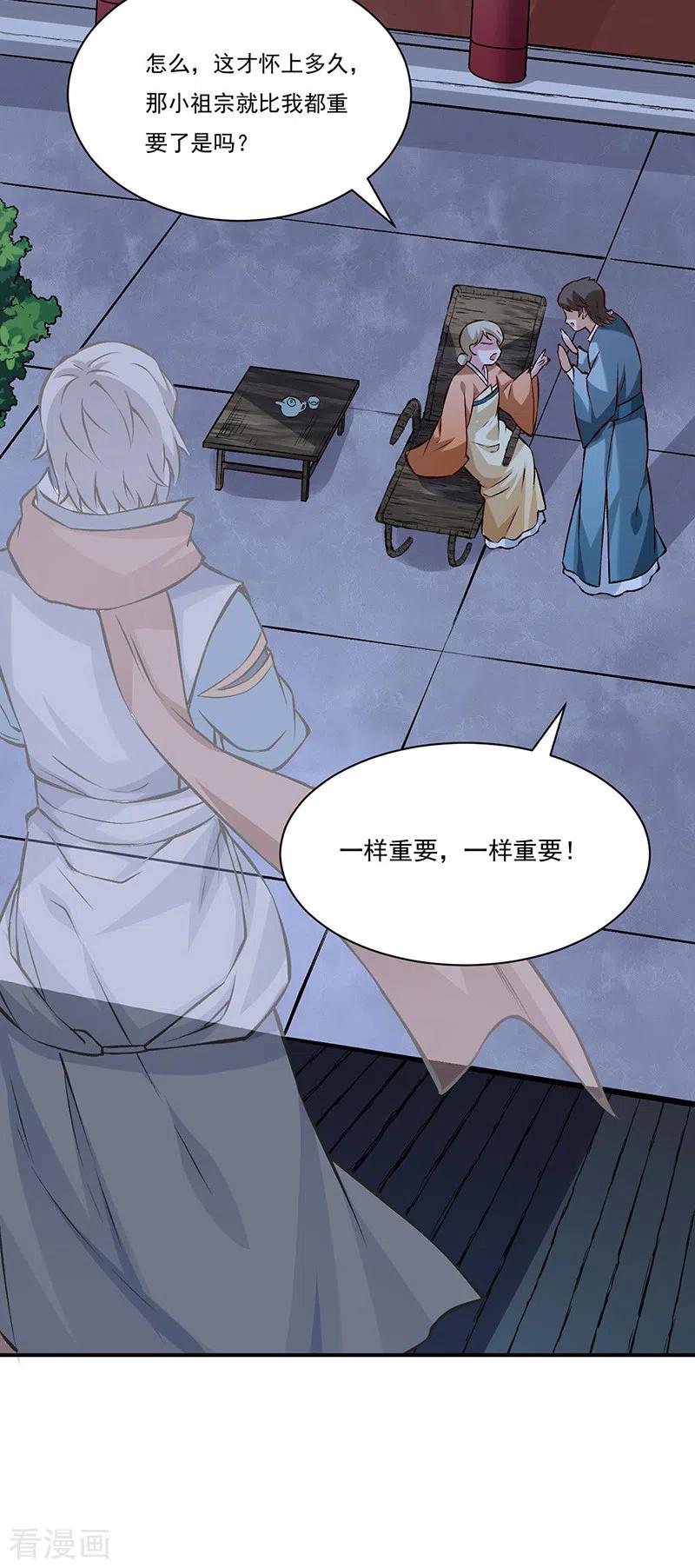 《武道独尊》第314话 托胎转世 第20页