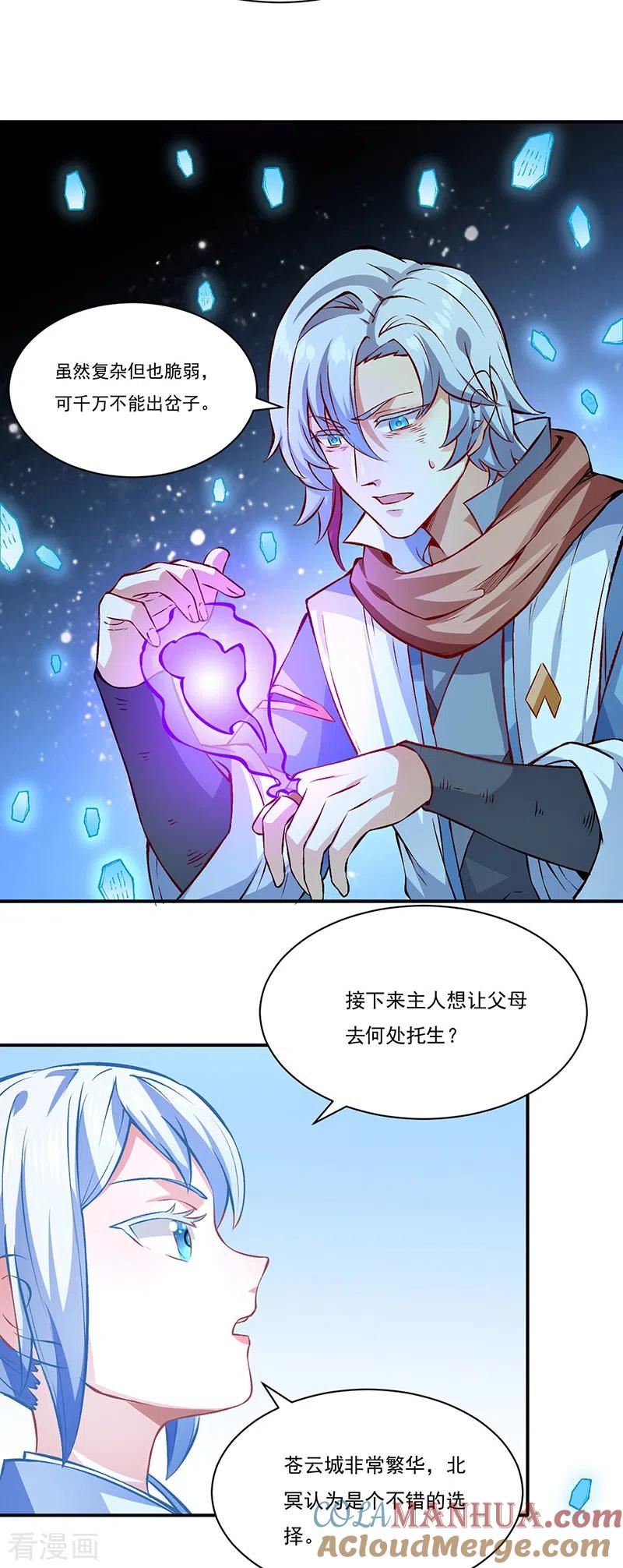 《武道独尊》第314话 托胎转世 第13页
