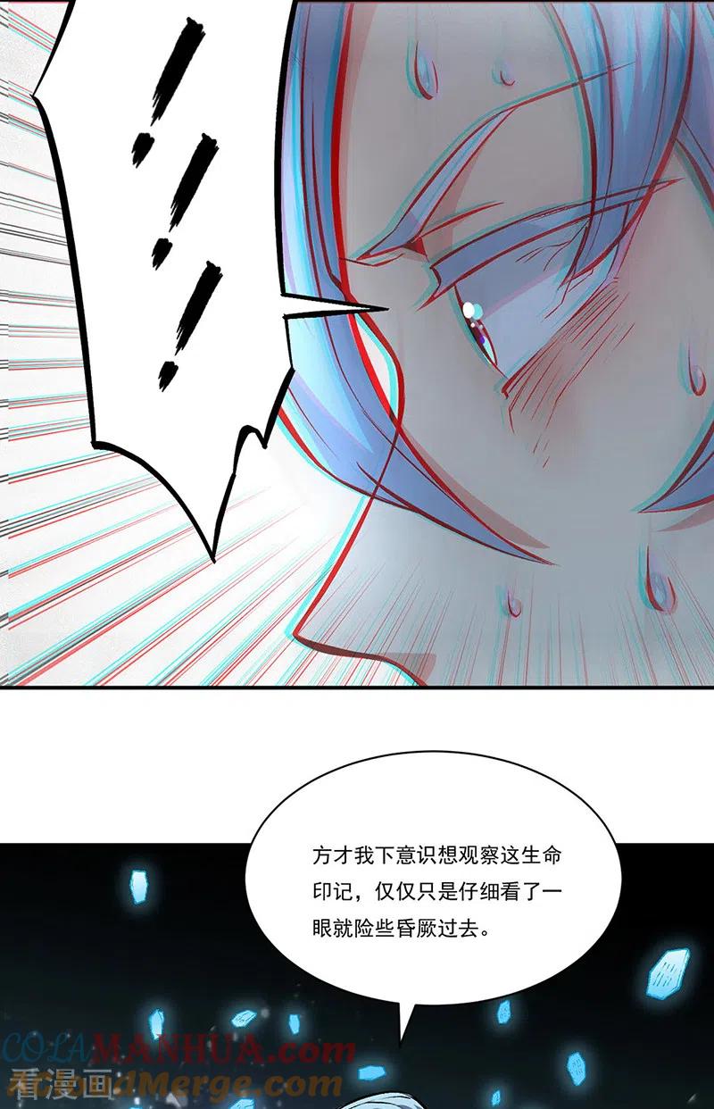 《武道独尊》第314话 托胎转世 第11页