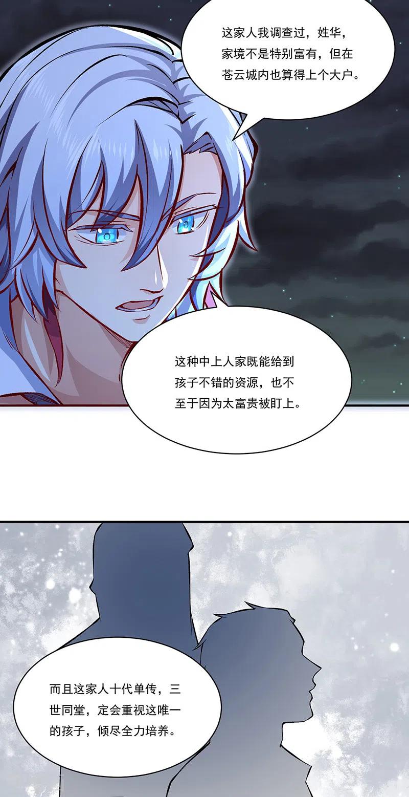 《武道独尊》第314话 托胎转世 第22页