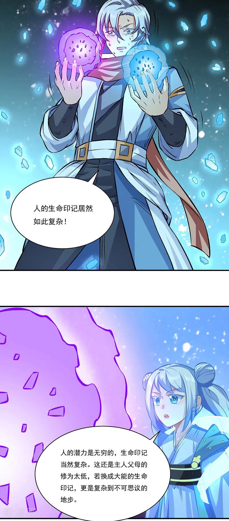 《武道独尊》第314话 托胎转世 第12页