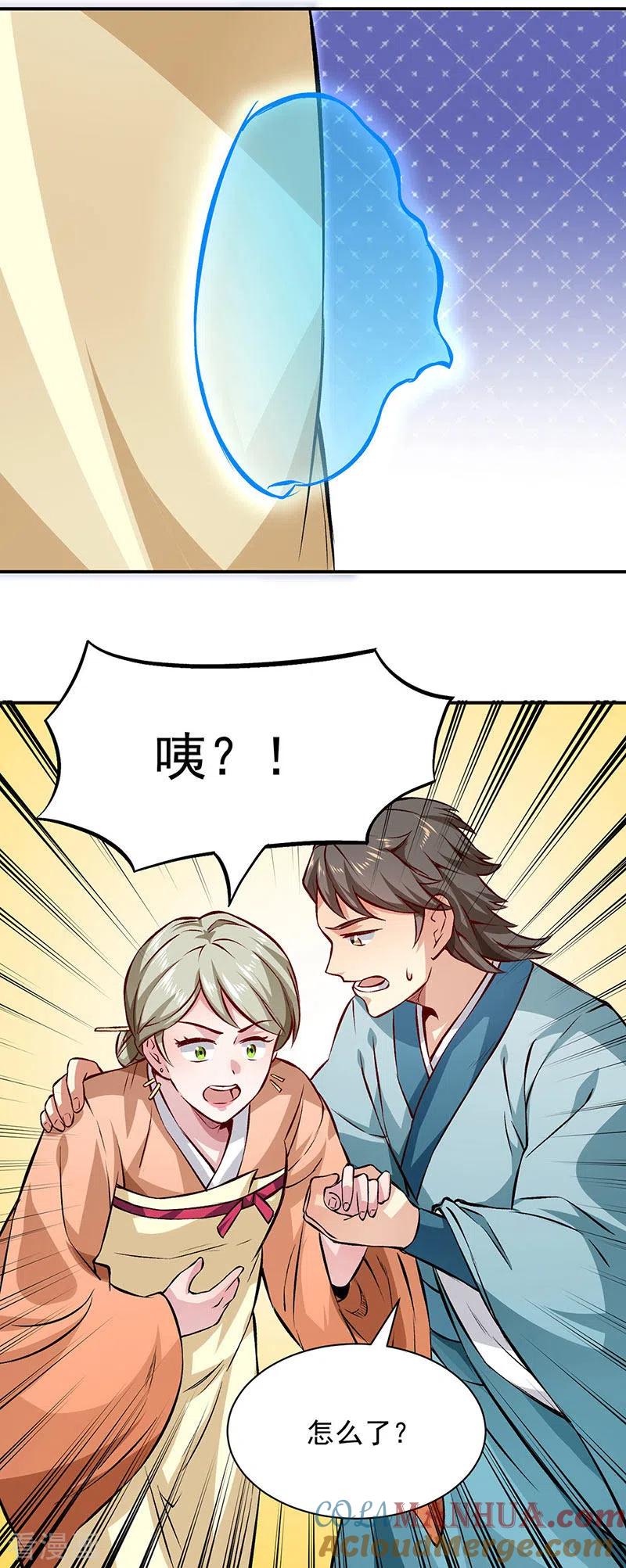 《武道独尊》第314话 托胎转世 第27页