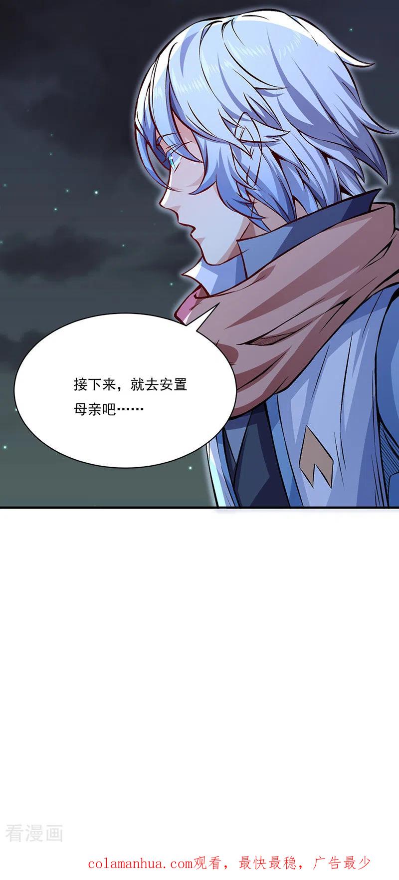 《武道独尊》第314话 托胎转世 第30页