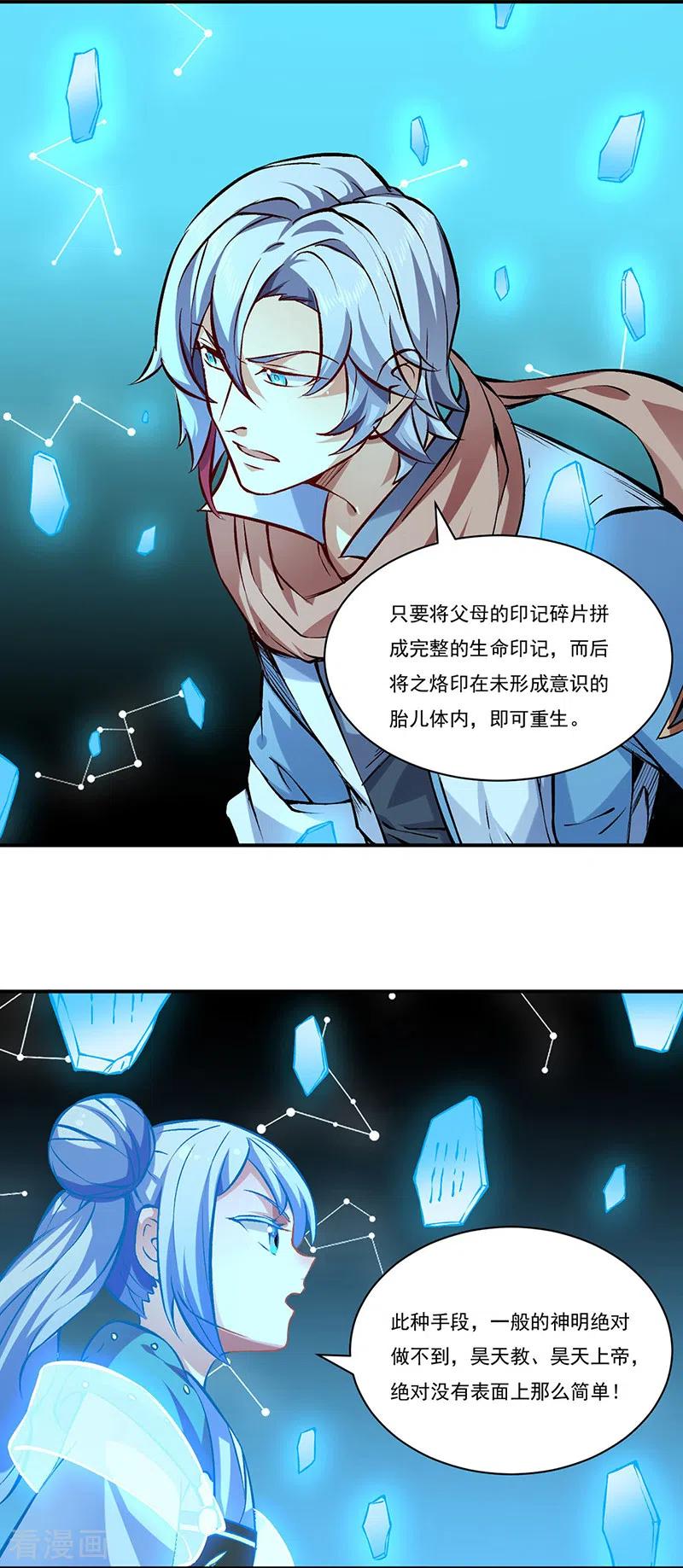 《武道独尊》第314话 托胎转世 第2页