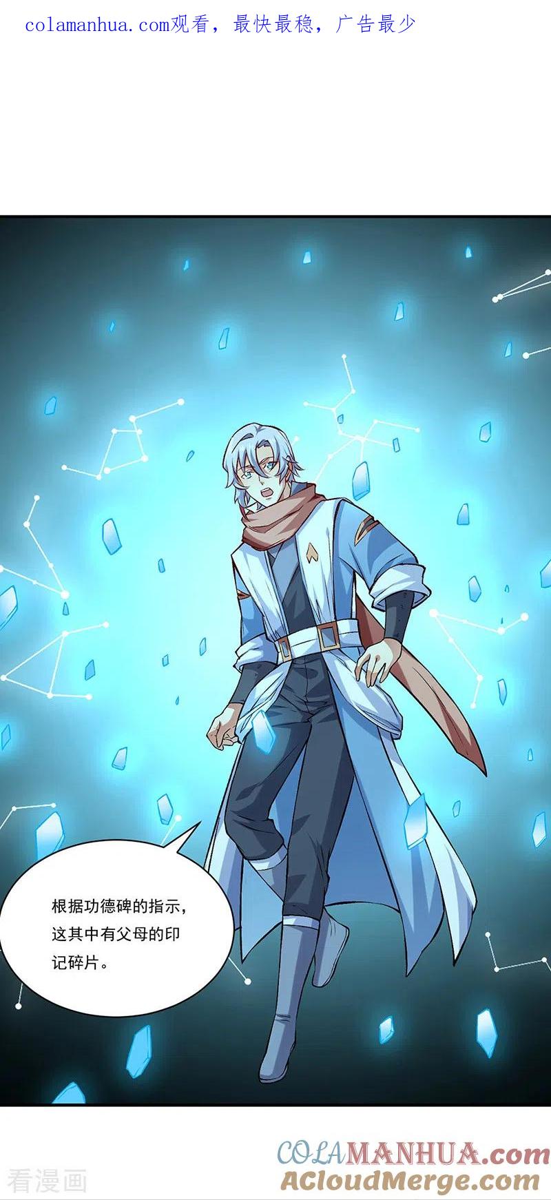 《武道独尊》第314话 托胎转世 第1页