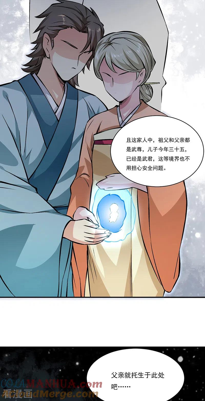 《武道独尊》第314话 托胎转世 第23页