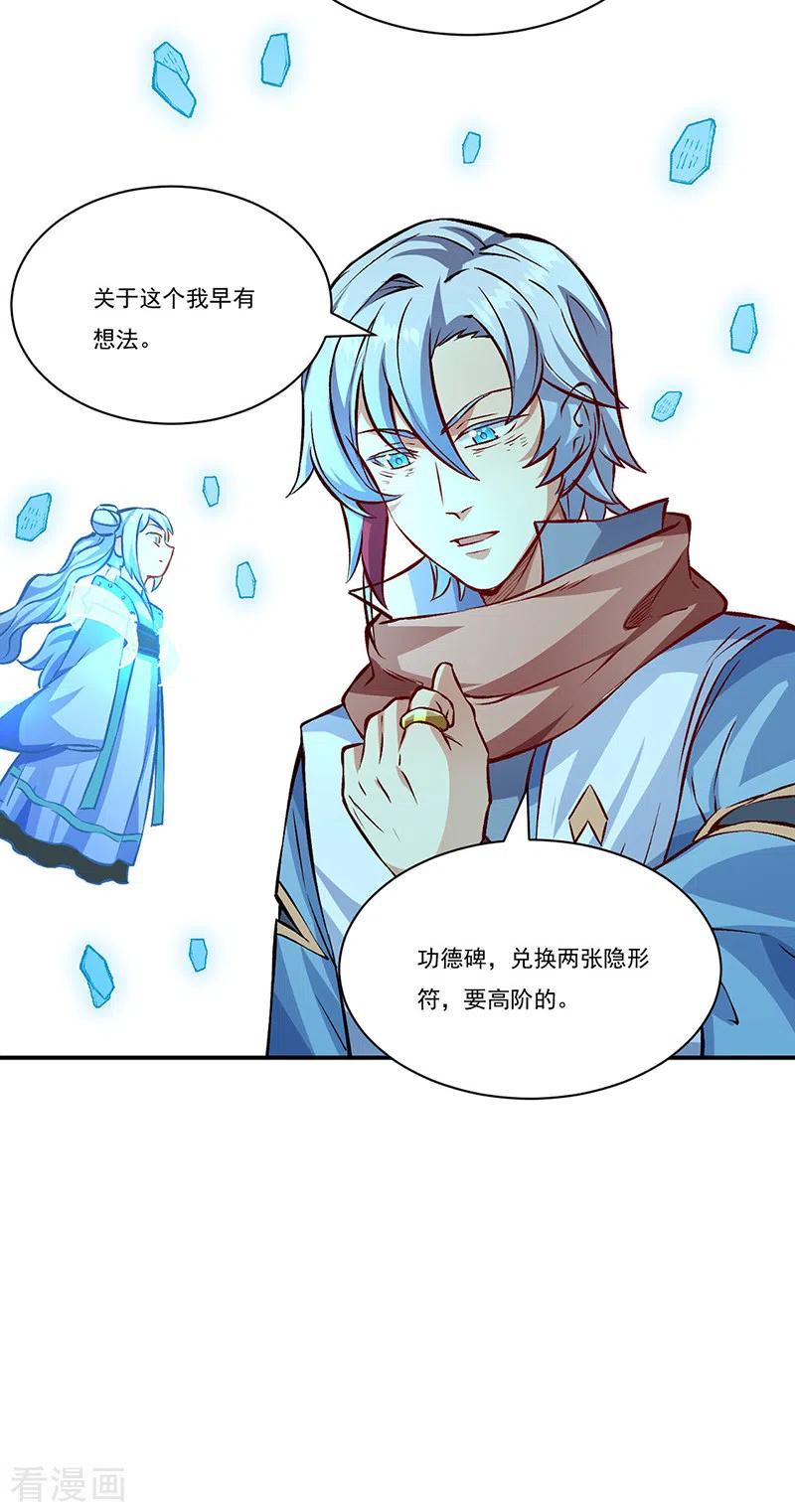 《武道独尊》第314话 托胎转世 第14页
