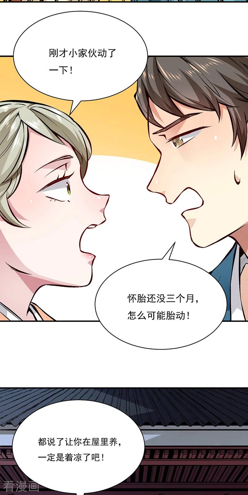 《武道独尊》第314话 托胎转世 第28页