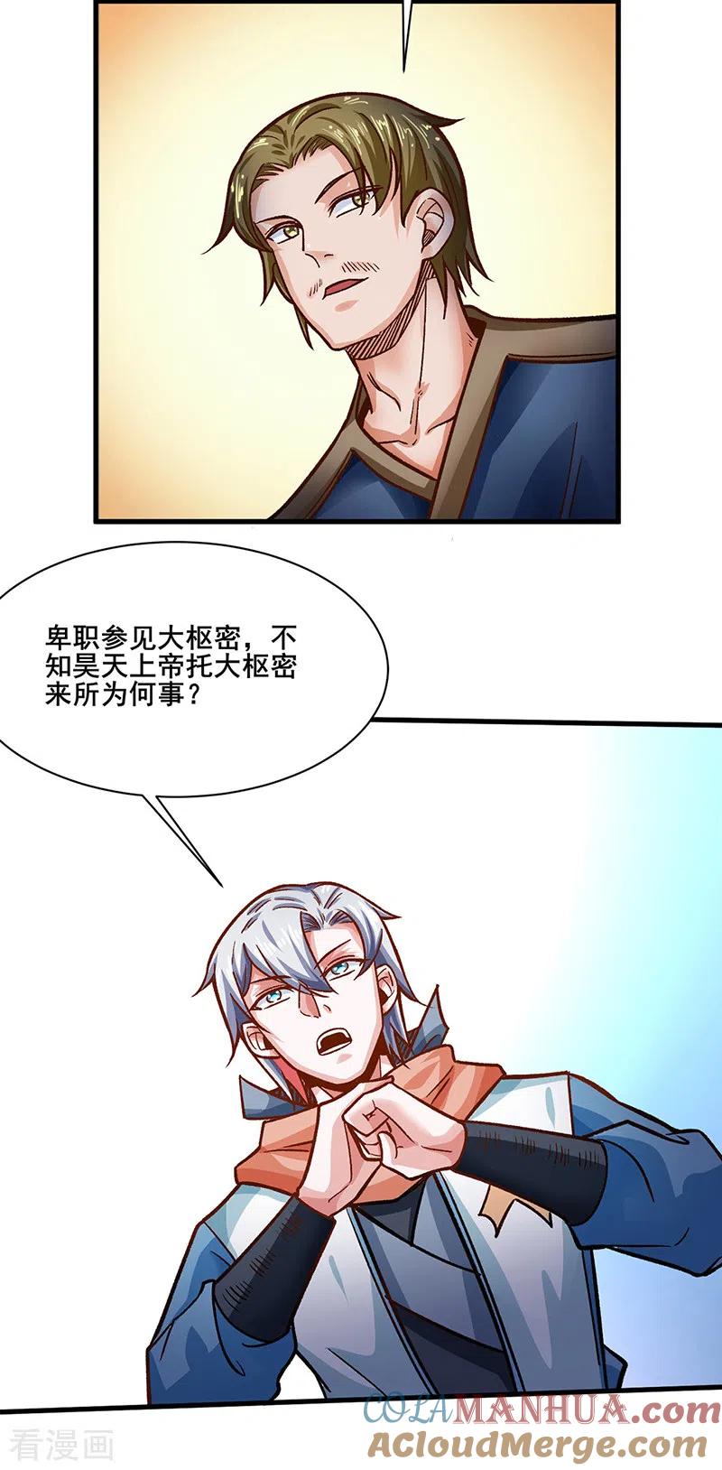 《武道独尊》第315话 硬夺成果 第11页