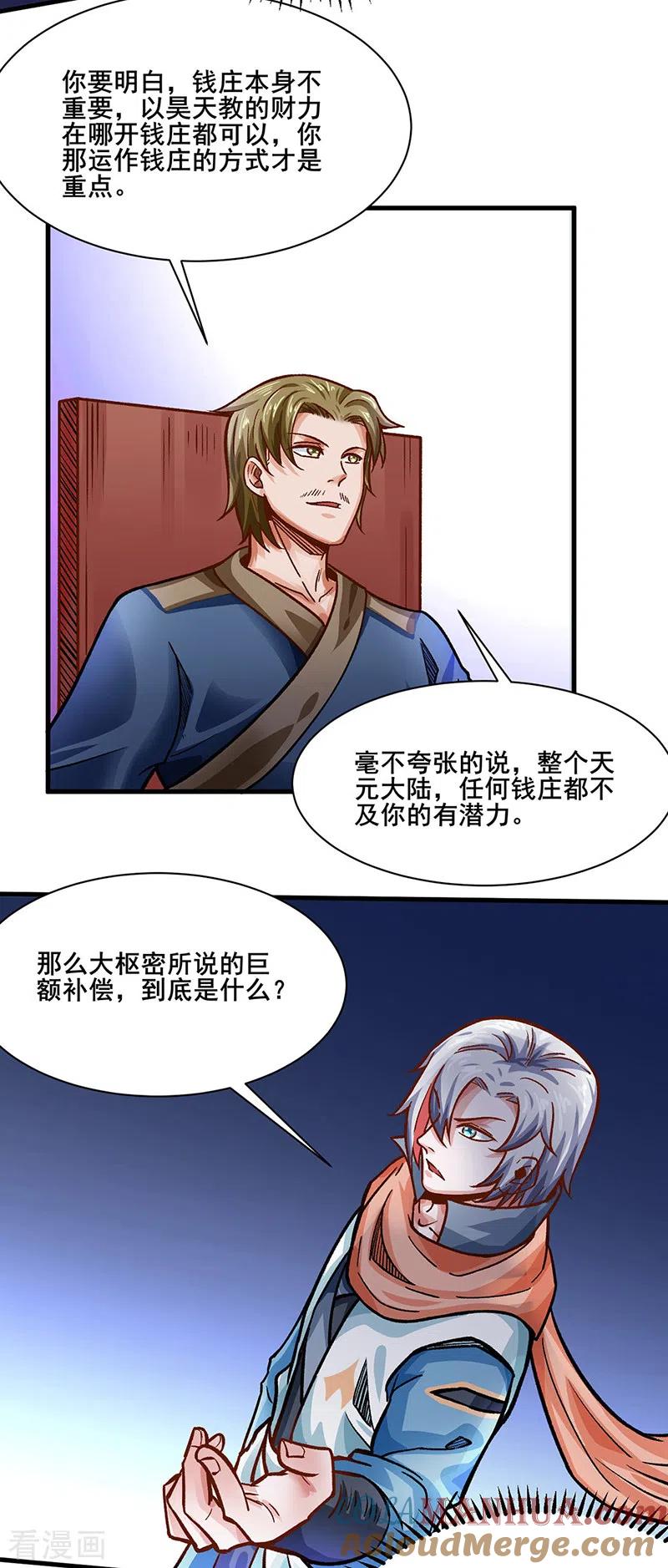 《武道独尊》第315话 硬夺成果 第17页