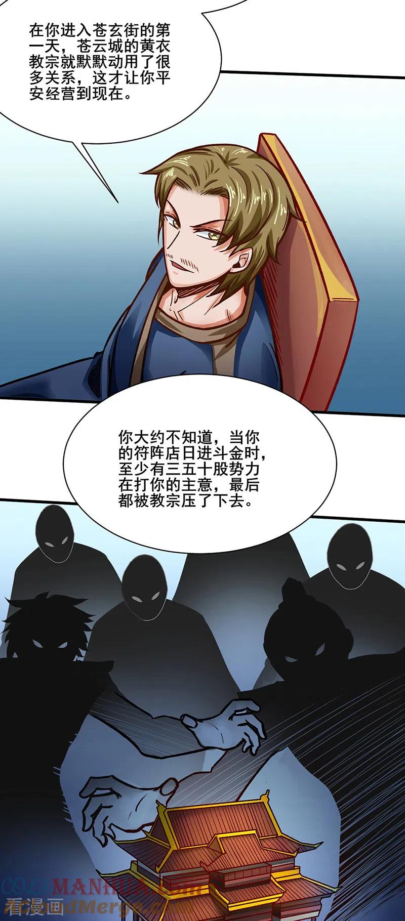 《武道独尊》第315话 硬夺成果 第15页