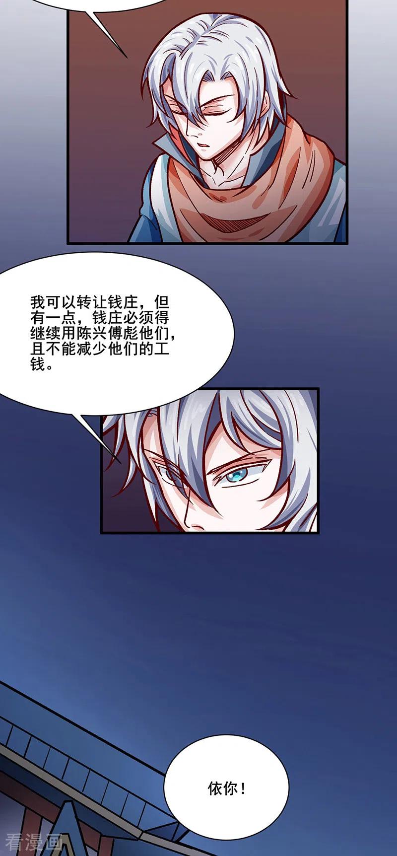 《武道独尊》第315话 硬夺成果 第20页